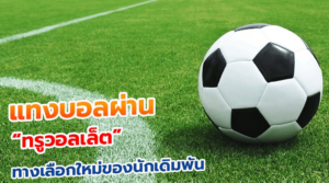 พนันบอลต่างประเทศ