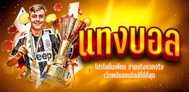 แทงบอลออนไลน์วันนี้
