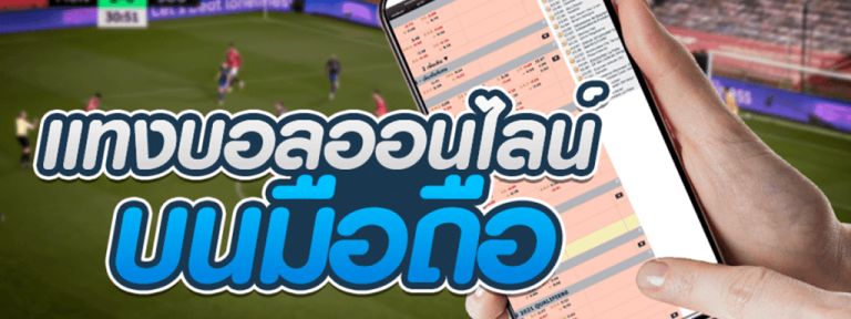 เว็บแทงบอลฟรีคิก