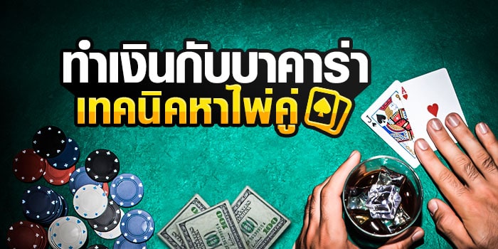 บาคาร่าเว็บตรง