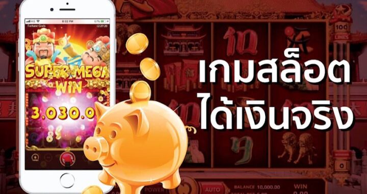 การแทงสล็อตออนไลน์