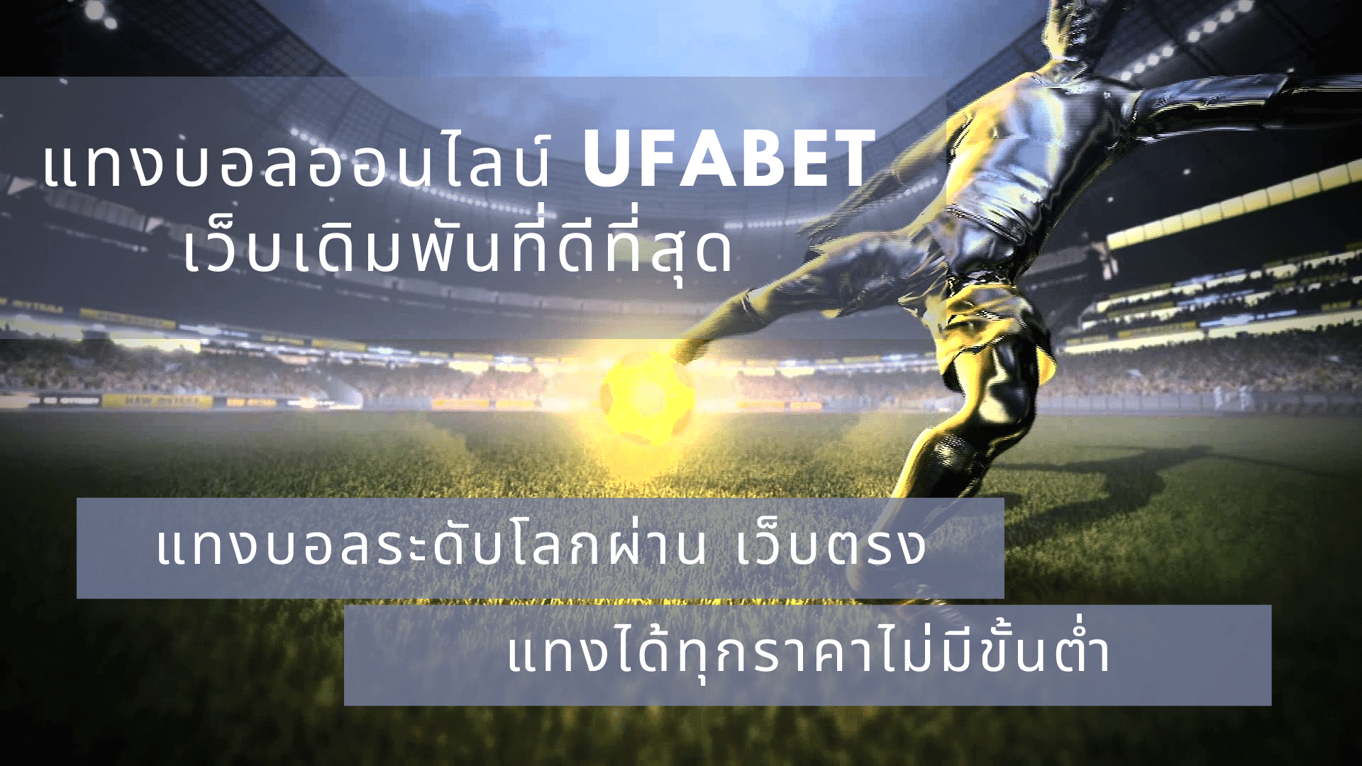 UFABETเว็บตรง